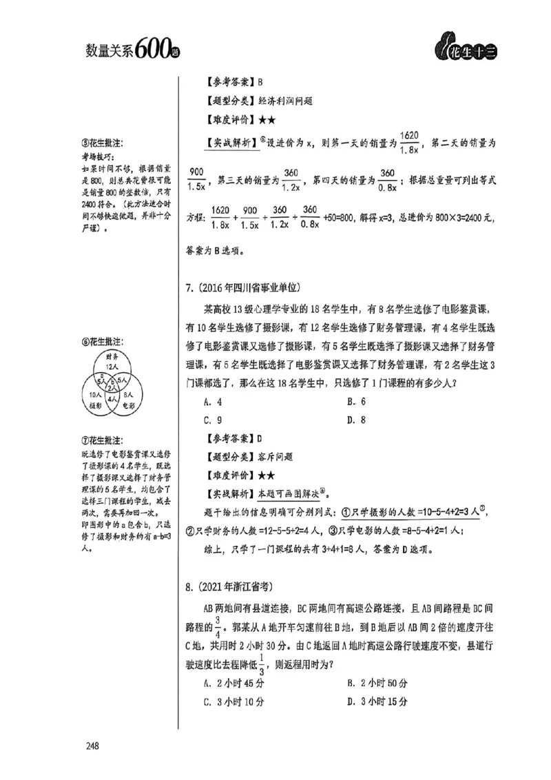 数量关系35-60解析_2026考公资料_（01）花生十三_05刷题2025花生言语600题+资料600+判断600+资料600+资料1200刷题合集⭐⭐_刷题花生数量关系600题⭐⭐