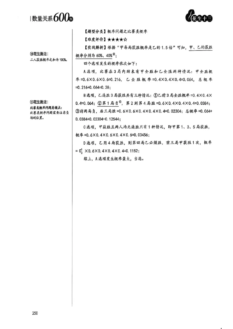 数量关系35-60解析_2026考公资料_（01）花生十三_05刷题2025花生言语600题+资料600+判断600+资料600+资料1200刷题合集⭐⭐_刷题花生数量关系600题⭐⭐