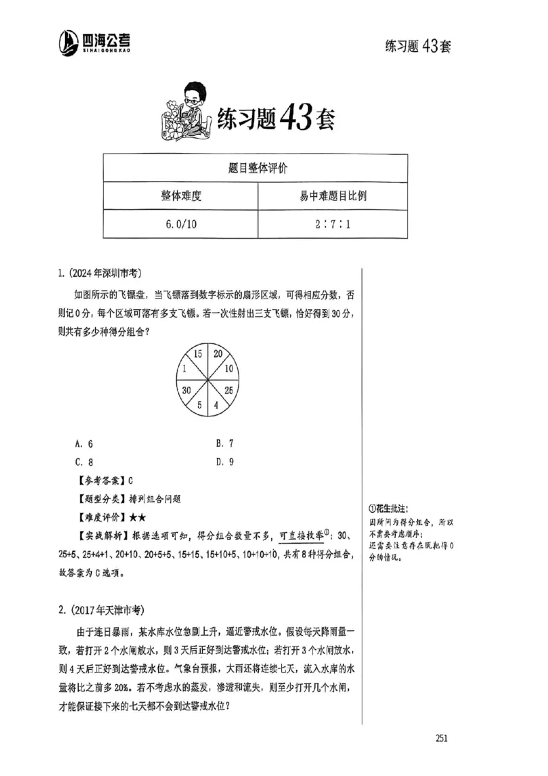 数量关系35-60解析_2026考公资料_（01）花生十三_05刷题2025花生言语600题+资料600+判断600+资料600+资料1200刷题合集⭐⭐_刷题花生数量关系600题⭐⭐