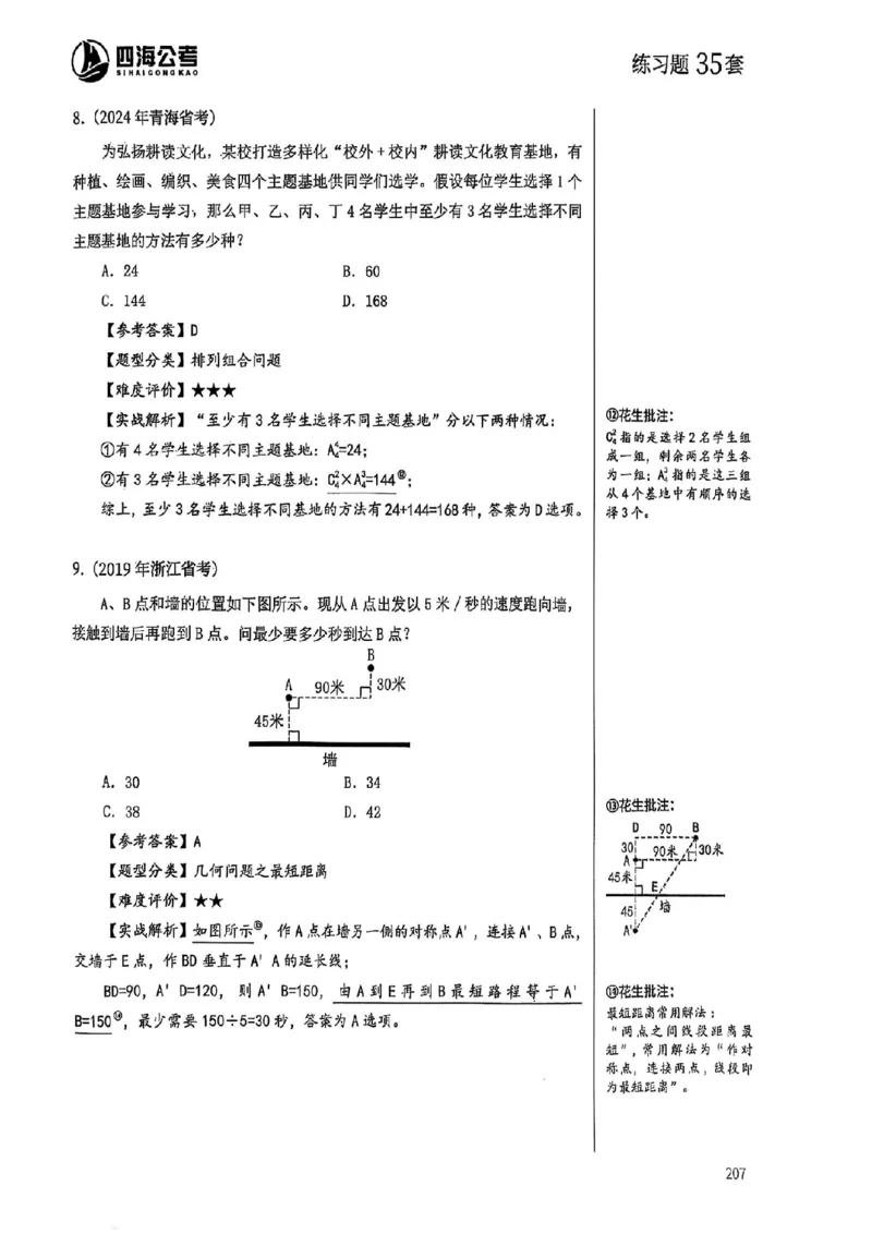 数量关系35-60解析_2026考公资料_（01）花生十三_05刷题2025花生言语600题+资料600+判断600+资料600+资料1200刷题合集⭐⭐_刷题花生数量关系600题⭐⭐