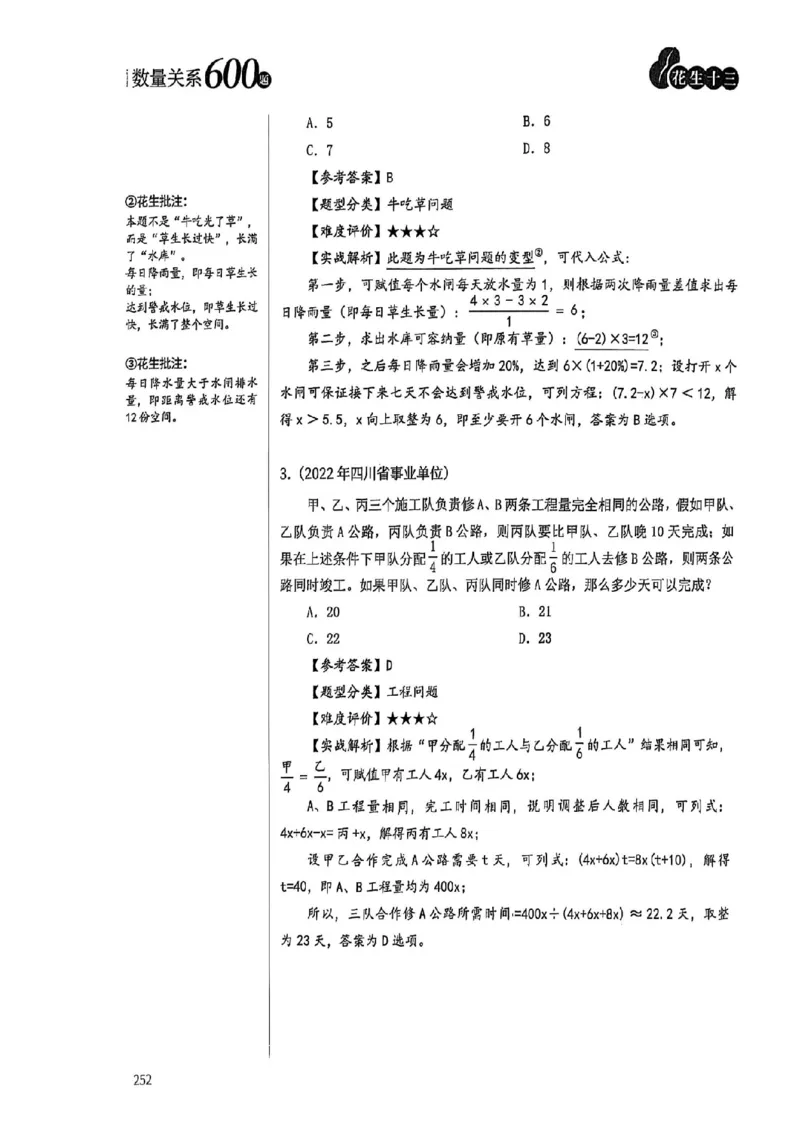 数量关系35-60解析_2026考公资料_（01）花生十三_05刷题2025花生言语600题+资料600+判断600+资料600+资料1200刷题合集⭐⭐_刷题花生数量关系600题⭐⭐