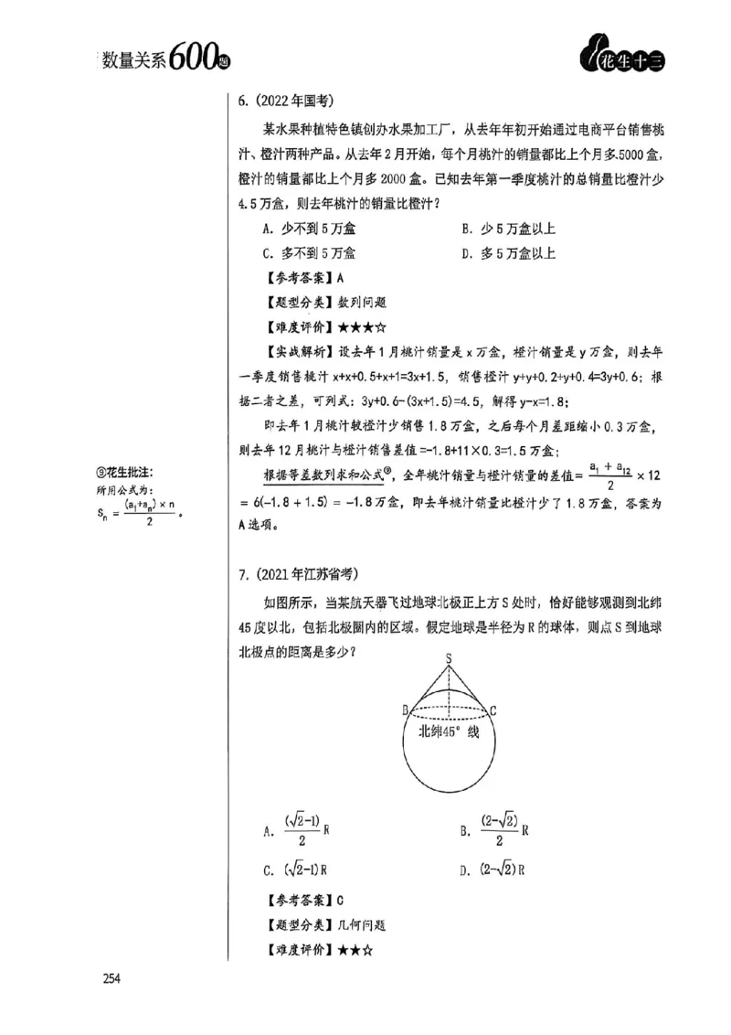 数量关系35-60解析_2026考公资料_（01）花生十三_05刷题2025花生言语600题+资料600+判断600+资料600+资料1200刷题合集⭐⭐_刷题花生数量关系600题⭐⭐