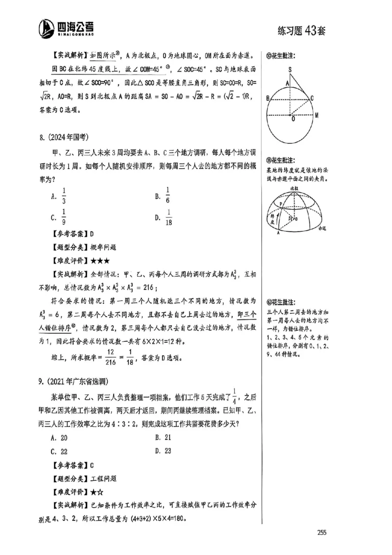 数量关系35-60解析_2026考公资料_（01）花生十三_05刷题2025花生言语600题+资料600+判断600+资料600+资料1200刷题合集⭐⭐_刷题花生数量关系600题⭐⭐