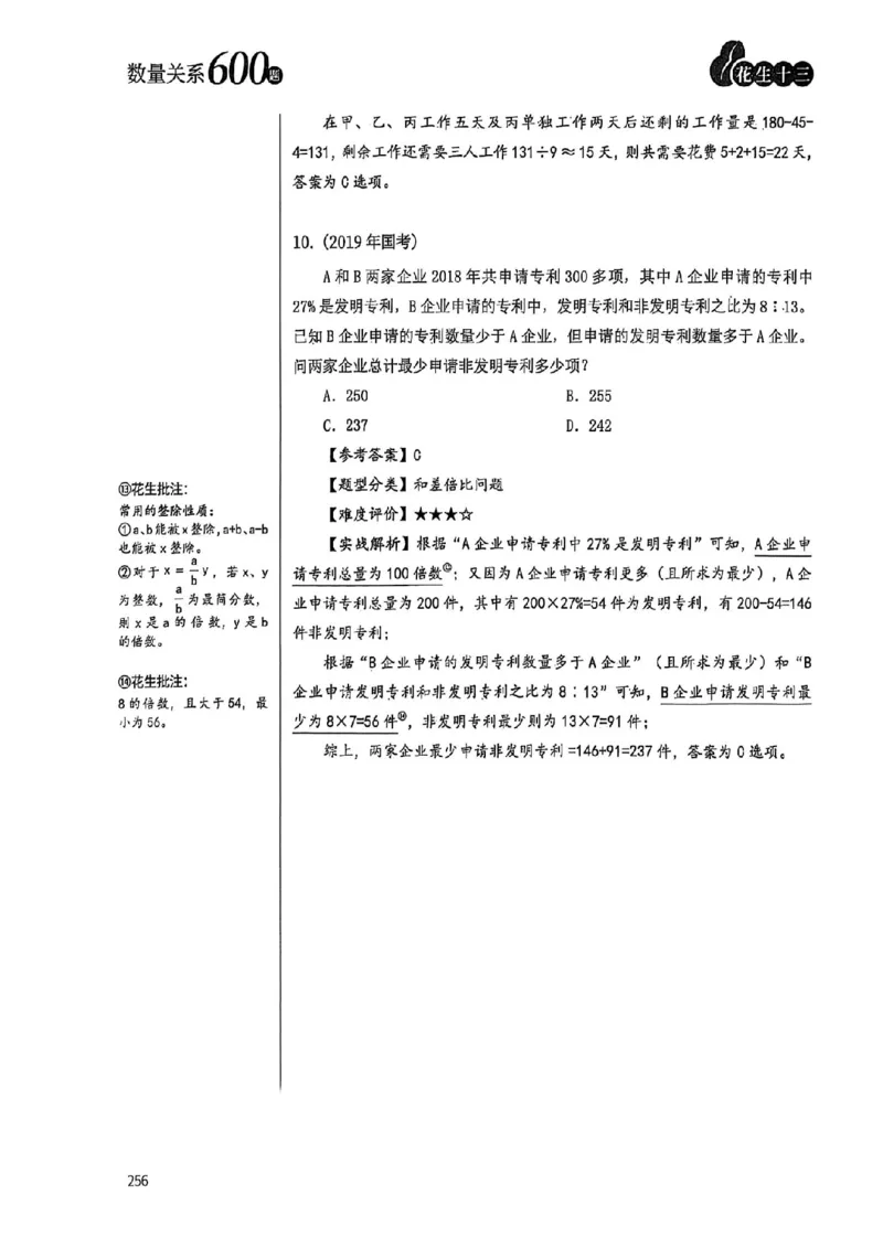 数量关系35-60解析_2026考公资料_（01）花生十三_05刷题2025花生言语600题+资料600+判断600+资料600+资料1200刷题合集⭐⭐_刷题花生数量关系600题⭐⭐