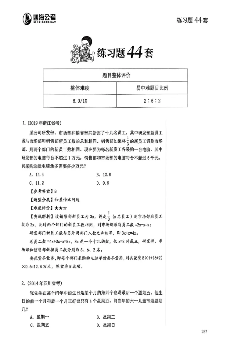 数量关系35-60解析_2026考公资料_（01）花生十三_05刷题2025花生言语600题+资料600+判断600+资料600+资料1200刷题合集⭐⭐_刷题花生数量关系600题⭐⭐