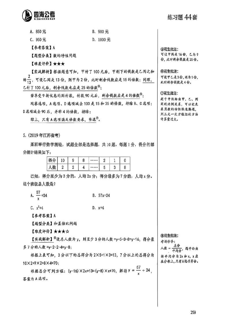 数量关系35-60解析_2026考公资料_（01）花生十三_05刷题2025花生言语600题+资料600+判断600+资料600+资料1200刷题合集⭐⭐_刷题花生数量关系600题⭐⭐