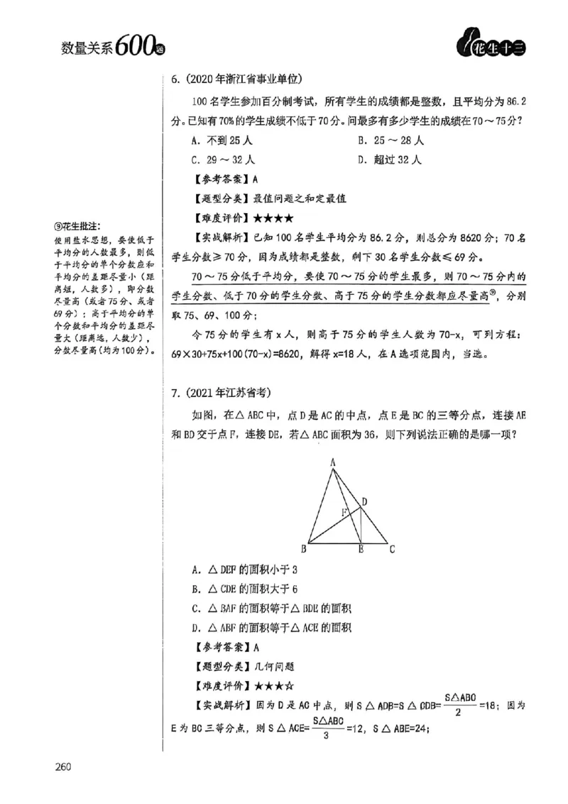 数量关系35-60解析_2026考公资料_（01）花生十三_05刷题2025花生言语600题+资料600+判断600+资料600+资料1200刷题合集⭐⭐_刷题花生数量关系600题⭐⭐
