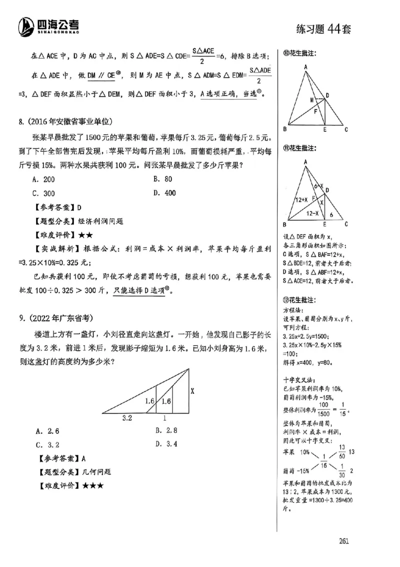 数量关系35-60解析_2026考公资料_（01）花生十三_05刷题2025花生言语600题+资料600+判断600+资料600+资料1200刷题合集⭐⭐_刷题花生数量关系600题⭐⭐