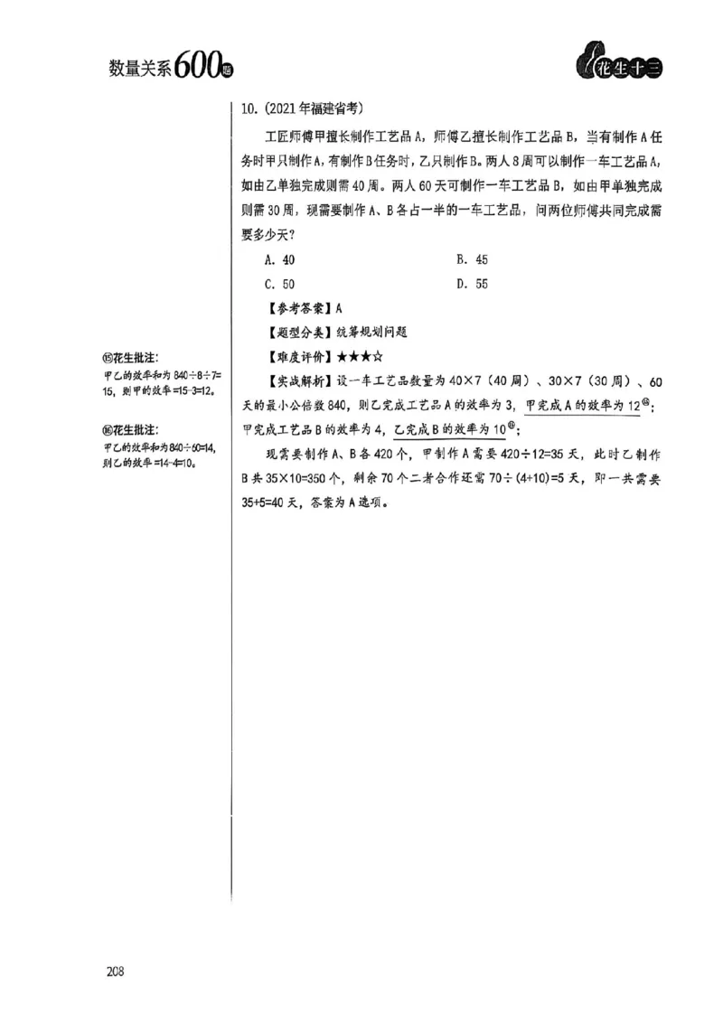 数量关系35-60解析_2026考公资料_（01）花生十三_05刷题2025花生言语600题+资料600+判断600+资料600+资料1200刷题合集⭐⭐_刷题花生数量关系600题⭐⭐