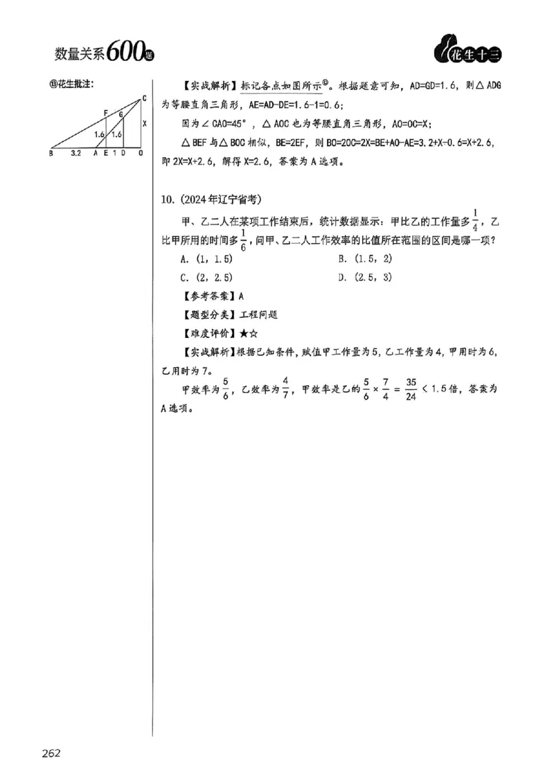 数量关系35-60解析_2026考公资料_（01）花生十三_05刷题2025花生言语600题+资料600+判断600+资料600+资料1200刷题合集⭐⭐_刷题花生数量关系600题⭐⭐