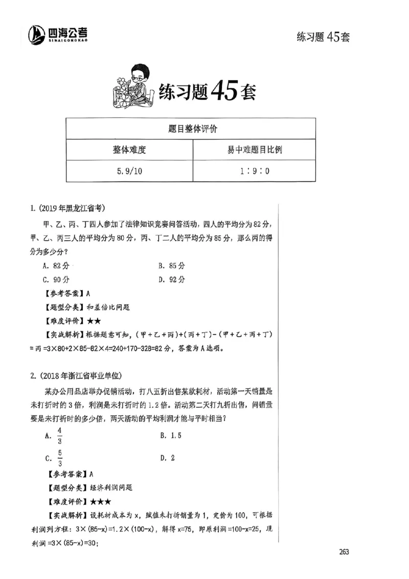 数量关系35-60解析_2026考公资料_（01）花生十三_05刷题2025花生言语600题+资料600+判断600+资料600+资料1200刷题合集⭐⭐_刷题花生数量关系600题⭐⭐