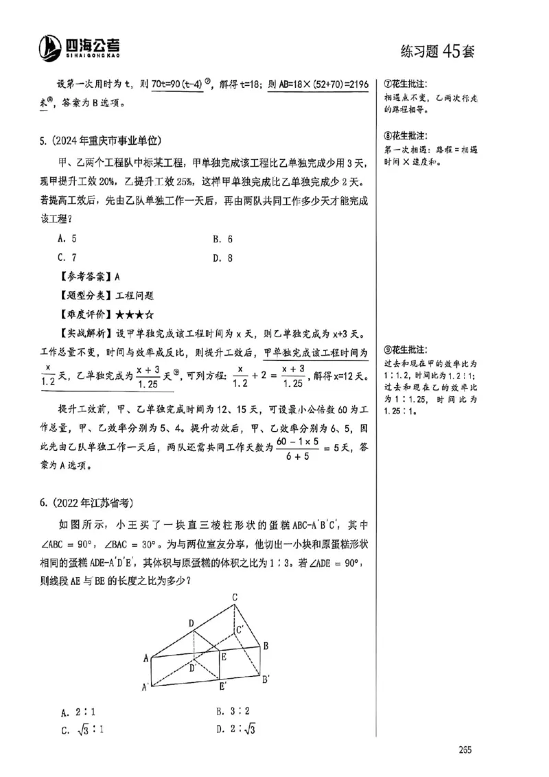 数量关系35-60解析_2026考公资料_（01）花生十三_05刷题2025花生言语600题+资料600+判断600+资料600+资料1200刷题合集⭐⭐_刷题花生数量关系600题⭐⭐