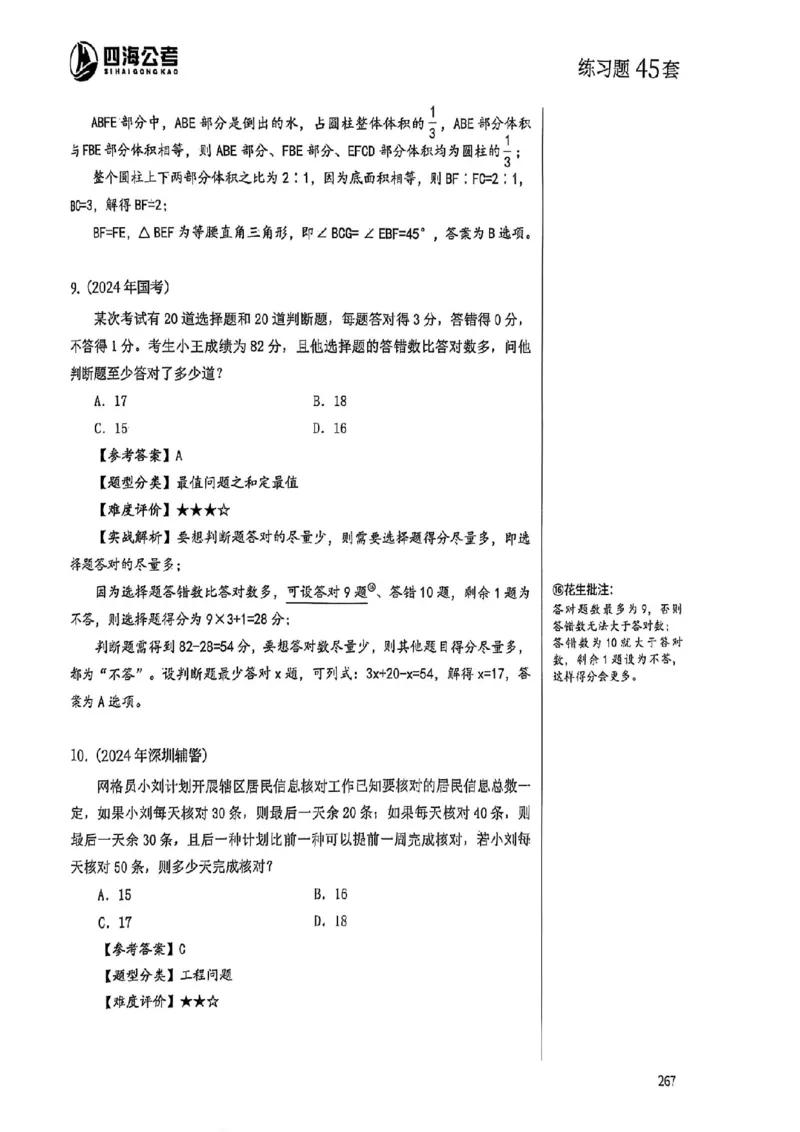 数量关系35-60解析_2026考公资料_（01）花生十三_05刷题2025花生言语600题+资料600+判断600+资料600+资料1200刷题合集⭐⭐_刷题花生数量关系600题⭐⭐