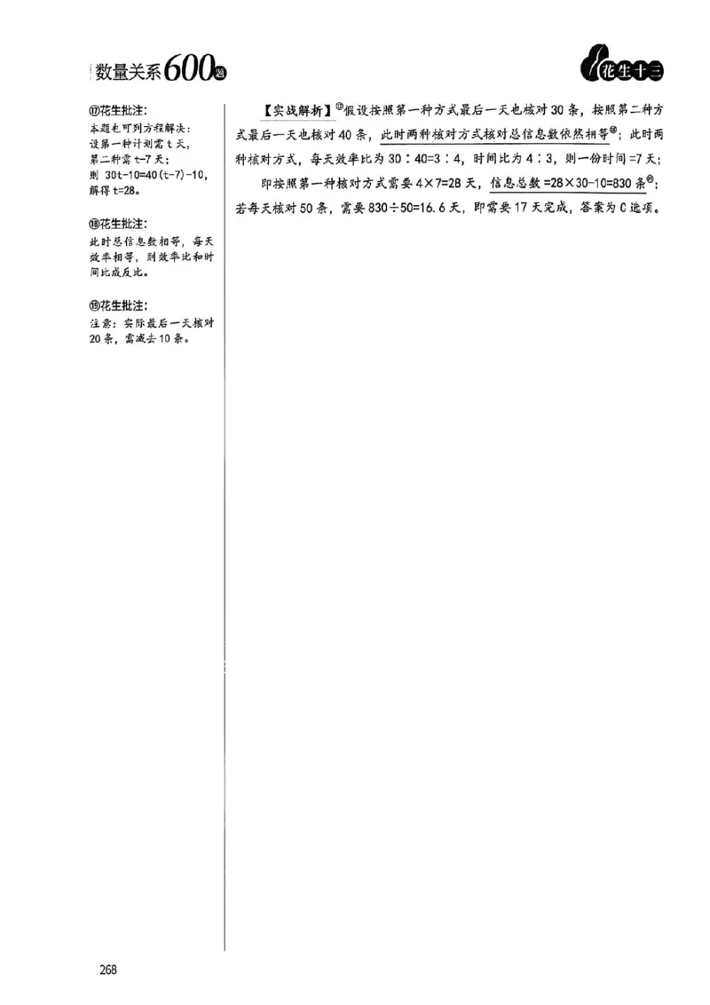 数量关系35-60解析_2026考公资料_（01）花生十三_05刷题2025花生言语600题+资料600+判断600+资料600+资料1200刷题合集⭐⭐_刷题花生数量关系600题⭐⭐