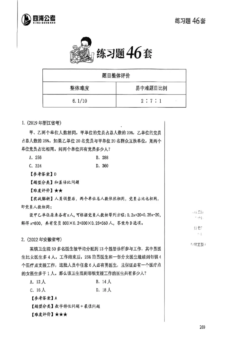 数量关系35-60解析_2026考公资料_（01）花生十三_05刷题2025花生言语600题+资料600+判断600+资料600+资料1200刷题合集⭐⭐_刷题花生数量关系600题⭐⭐