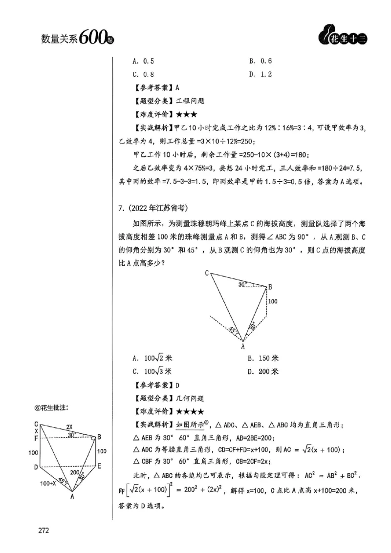 数量关系35-60解析_2026考公资料_（01）花生十三_05刷题2025花生言语600题+资料600+判断600+资料600+资料1200刷题合集⭐⭐_刷题花生数量关系600题⭐⭐