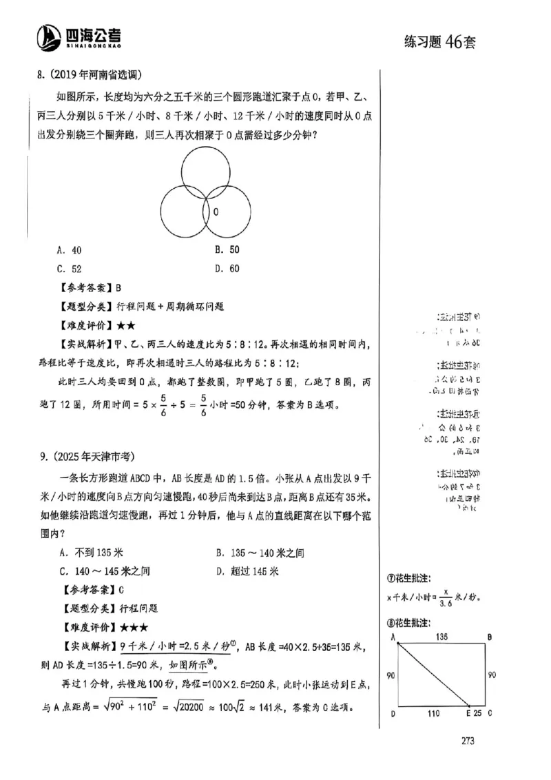 数量关系35-60解析_2026考公资料_（01）花生十三_05刷题2025花生言语600题+资料600+判断600+资料600+资料1200刷题合集⭐⭐_刷题花生数量关系600题⭐⭐