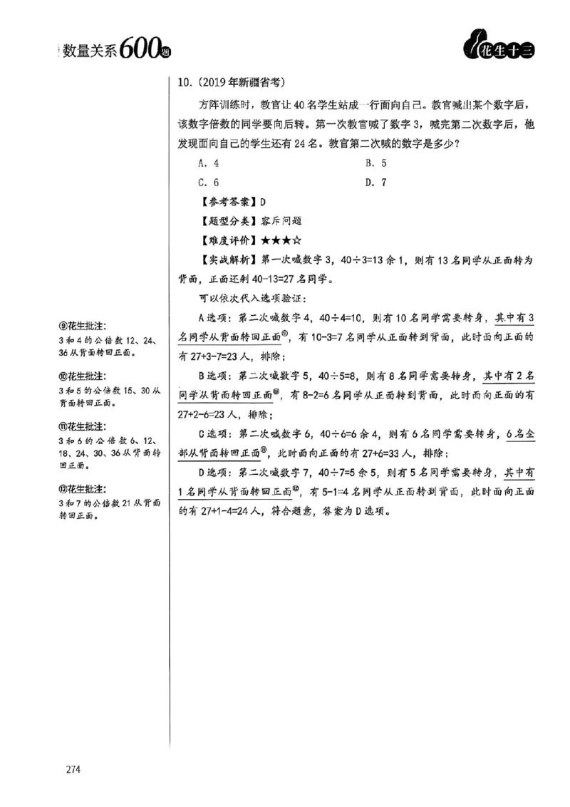 数量关系35-60解析_2026考公资料_（01）花生十三_05刷题2025花生言语600题+资料600+判断600+资料600+资料1200刷题合集⭐⭐_刷题花生数量关系600题⭐⭐