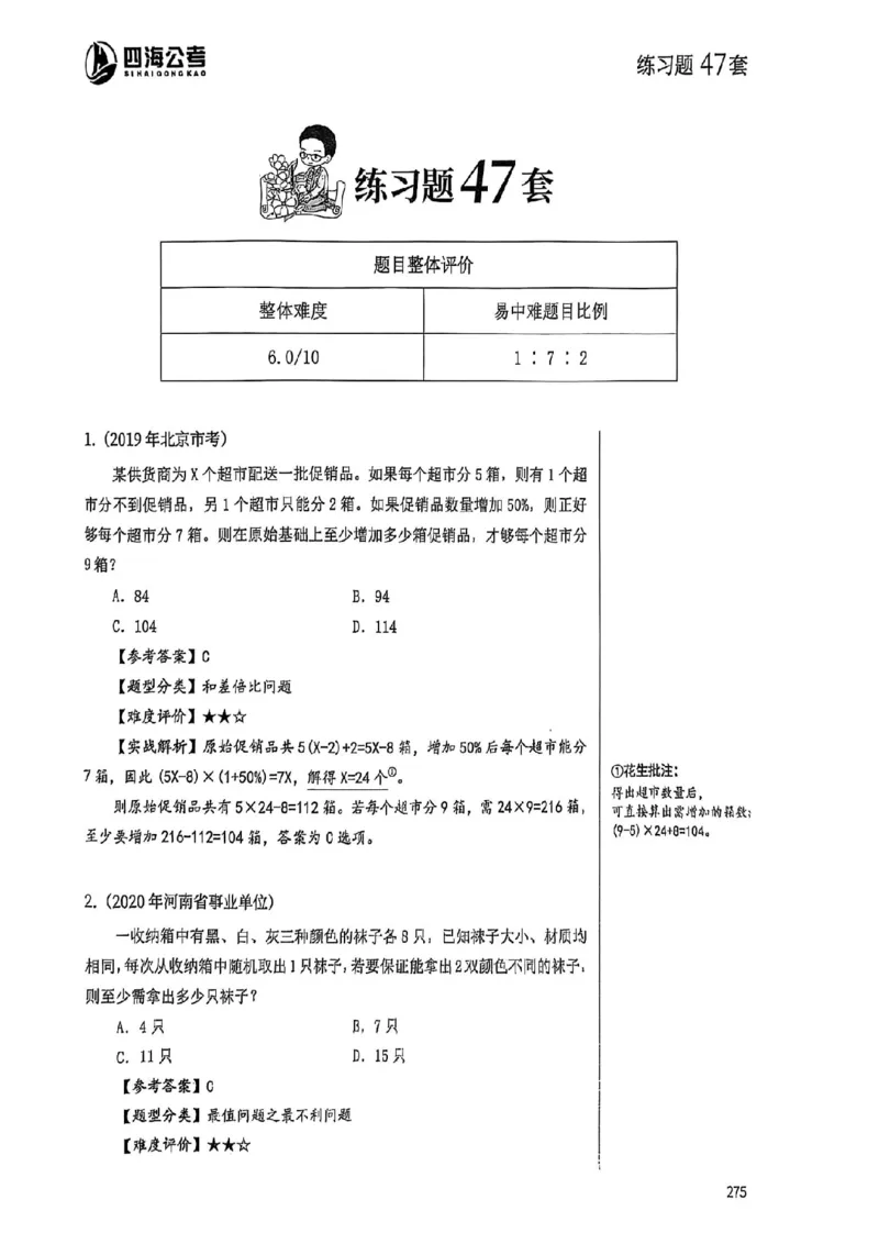 数量关系35-60解析_2026考公资料_（01）花生十三_05刷题2025花生言语600题+资料600+判断600+资料600+资料1200刷题合集⭐⭐_刷题花生数量关系600题⭐⭐