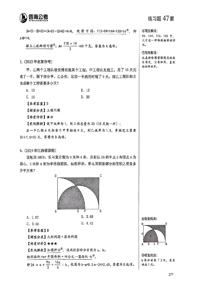 数量关系35-60解析_2026考公资料_（01）花生十三_05刷题2025花生言语600题+资料600+判断600+资料600+资料1200刷题合集⭐⭐_刷题花生数量关系600题⭐⭐