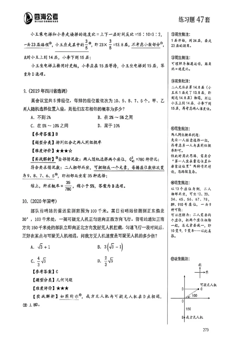 数量关系35-60解析_2026考公资料_（01）花生十三_05刷题2025花生言语600题+资料600+判断600+资料600+资料1200刷题合集⭐⭐_刷题花生数量关系600题⭐⭐