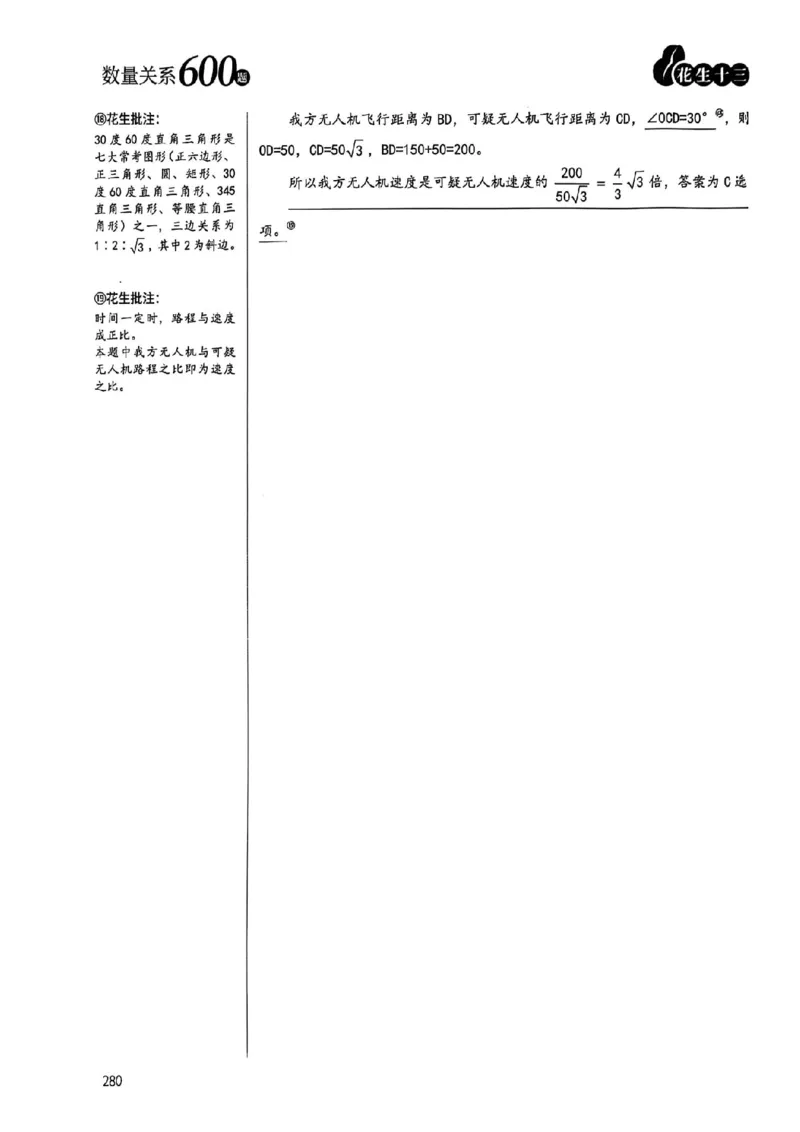 数量关系35-60解析_2026考公资料_（01）花生十三_05刷题2025花生言语600题+资料600+判断600+资料600+资料1200刷题合集⭐⭐_刷题花生数量关系600题⭐⭐