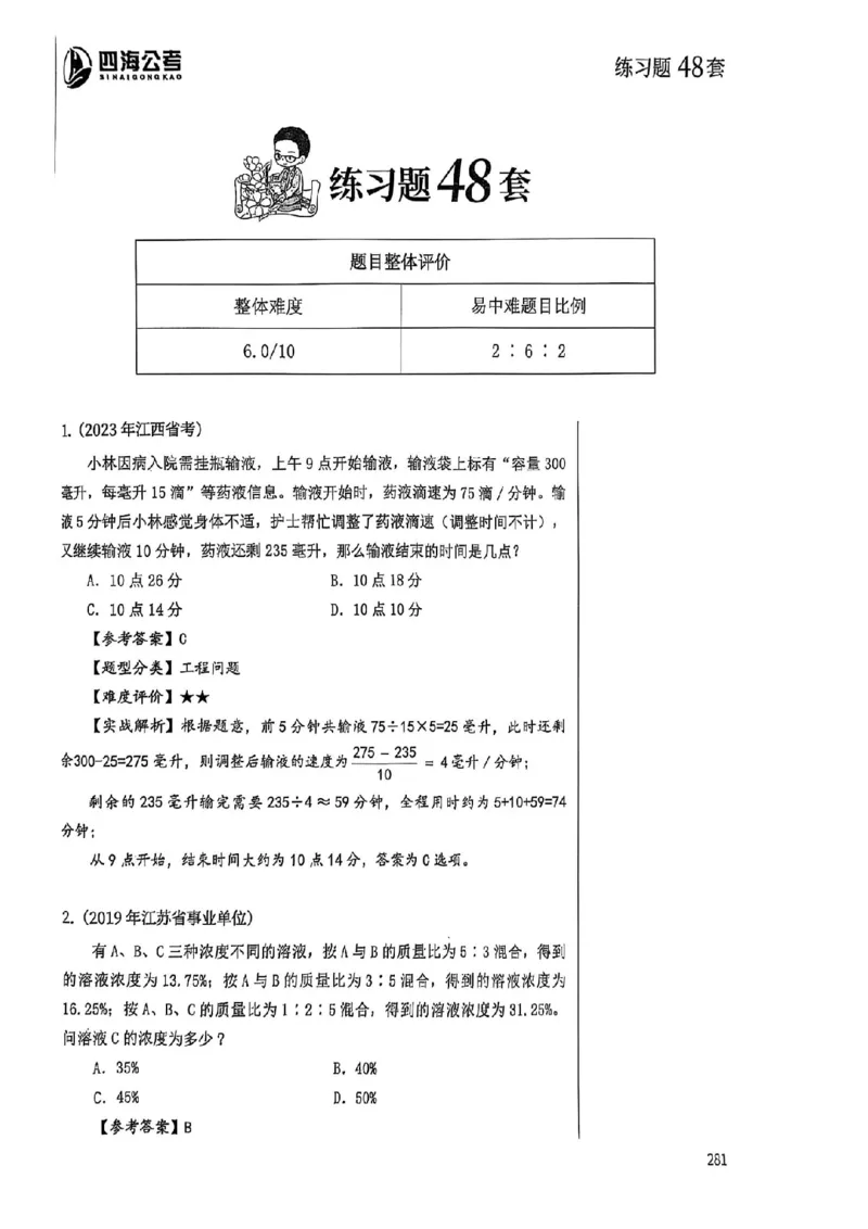 数量关系35-60解析_2026考公资料_（01）花生十三_05刷题2025花生言语600题+资料600+判断600+资料600+资料1200刷题合集⭐⭐_刷题花生数量关系600题⭐⭐