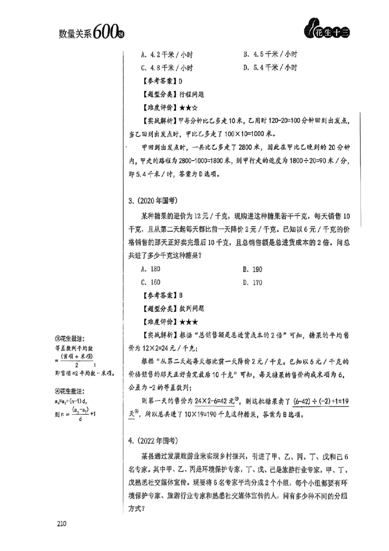 数量关系35-60解析_2026考公资料_（01）花生十三_05刷题2025花生言语600题+资料600+判断600+资料600+资料1200刷题合集⭐⭐_刷题花生数量关系600题⭐⭐