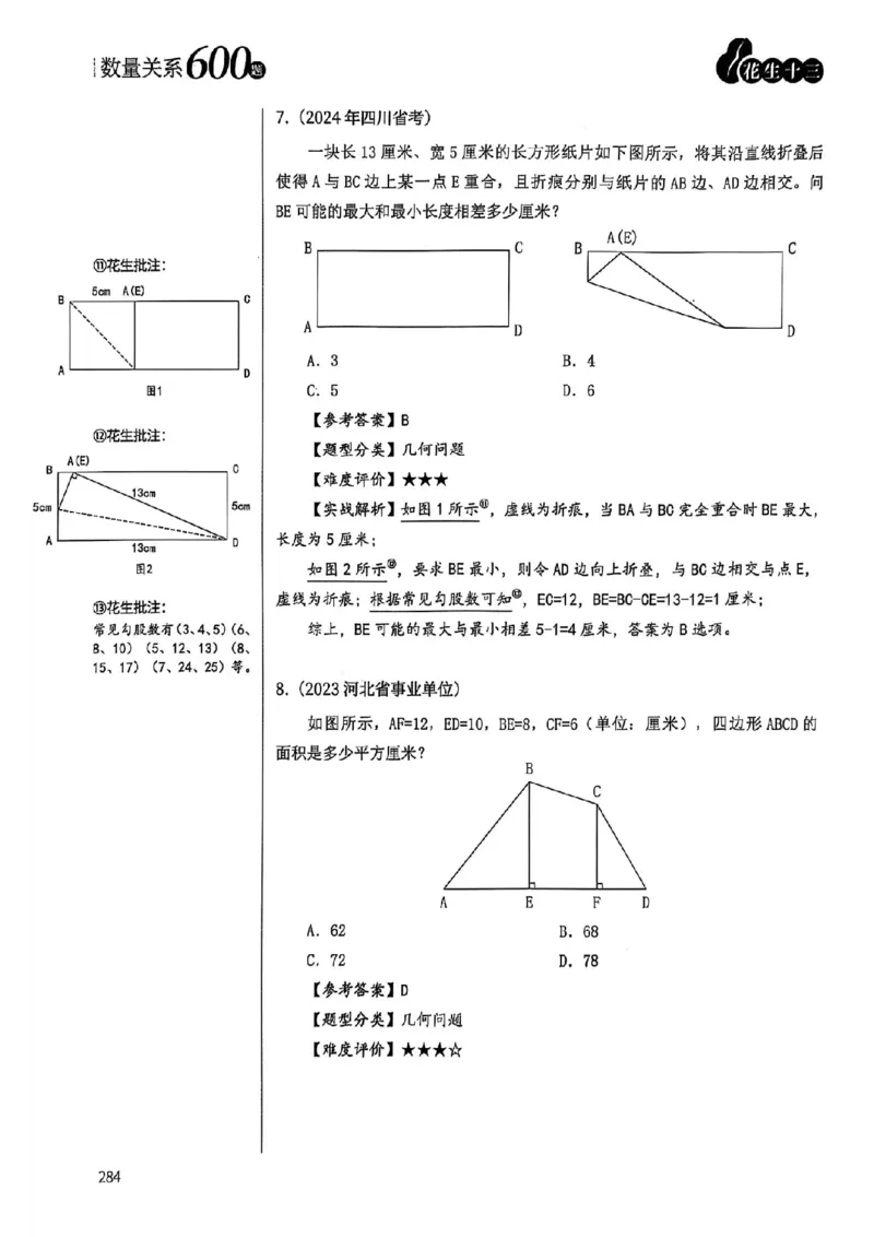 数量关系35-60解析_2026考公资料_（01）花生十三_05刷题2025花生言语600题+资料600+判断600+资料600+资料1200刷题合集⭐⭐_刷题花生数量关系600题⭐⭐
