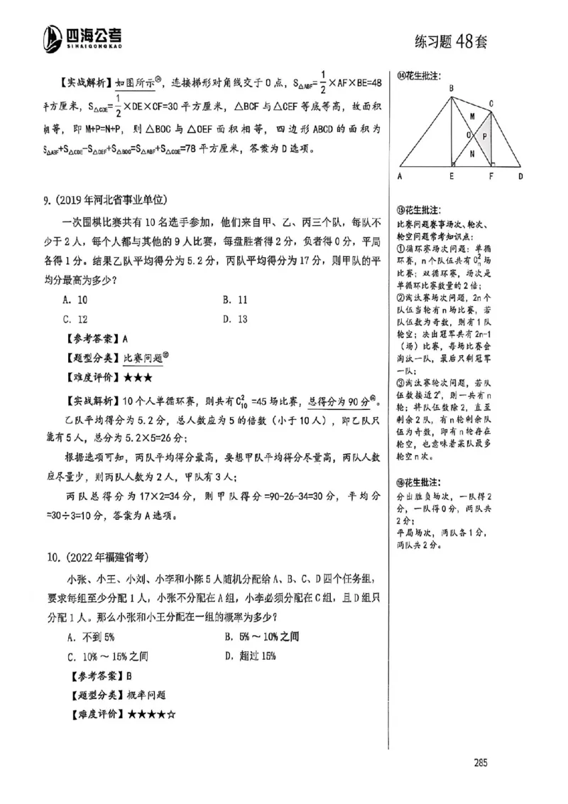 数量关系35-60解析_2026考公资料_（01）花生十三_05刷题2025花生言语600题+资料600+判断600+资料600+资料1200刷题合集⭐⭐_刷题花生数量关系600题⭐⭐