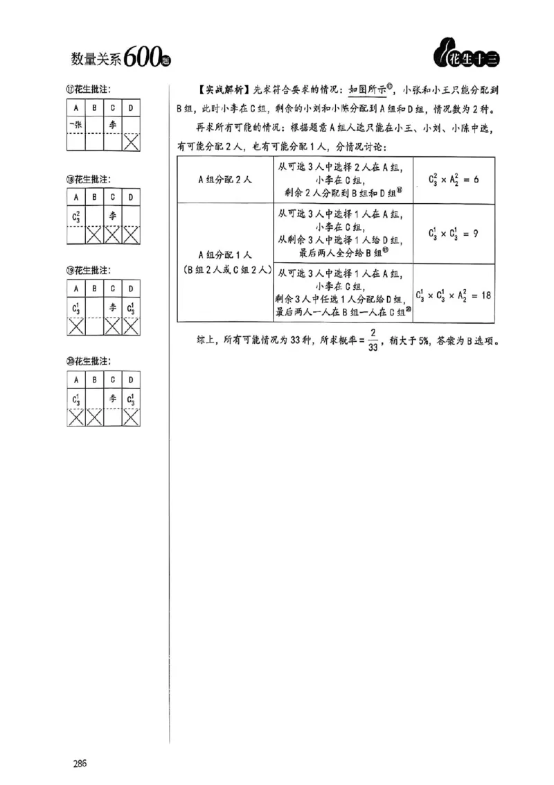 数量关系35-60解析_2026考公资料_（01）花生十三_05刷题2025花生言语600题+资料600+判断600+资料600+资料1200刷题合集⭐⭐_刷题花生数量关系600题⭐⭐