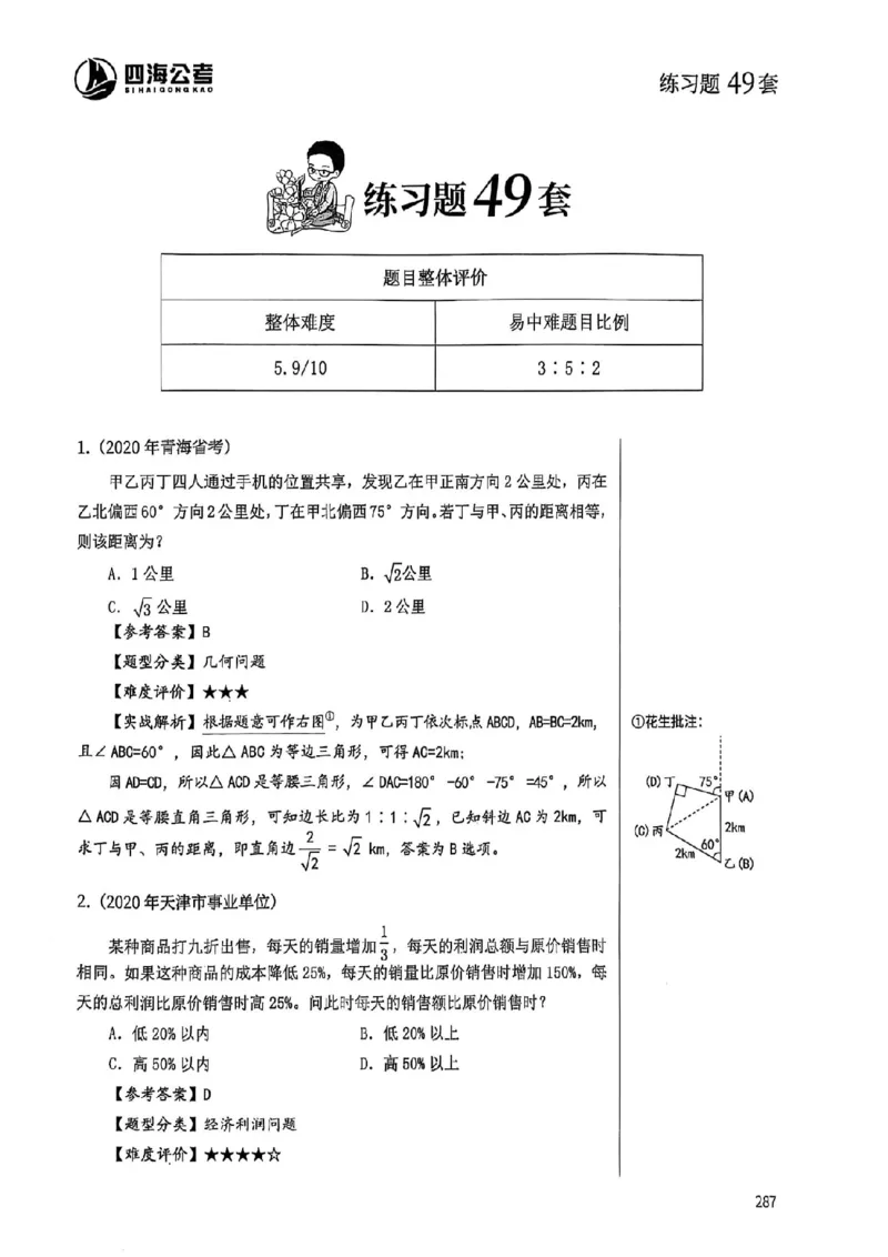 数量关系35-60解析_2026考公资料_（01）花生十三_05刷题2025花生言语600题+资料600+判断600+资料600+资料1200刷题合集⭐⭐_刷题花生数量关系600题⭐⭐