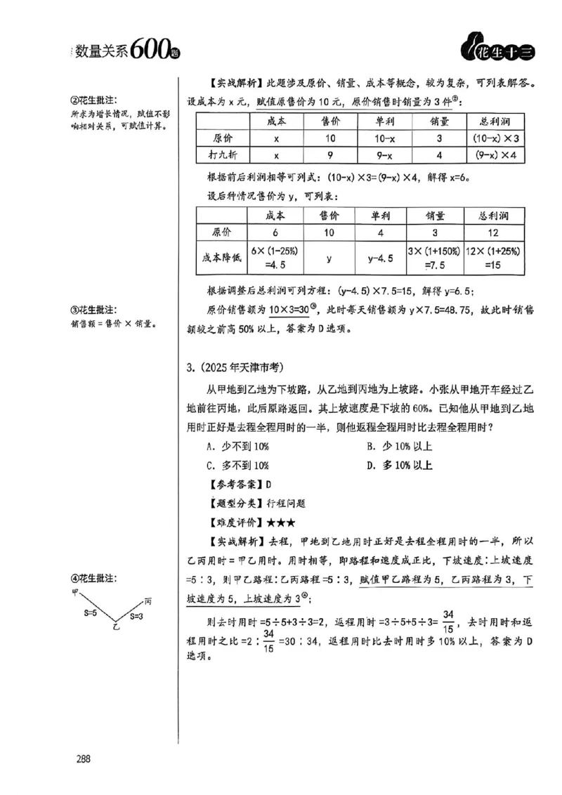 数量关系35-60解析_2026考公资料_（01）花生十三_05刷题2025花生言语600题+资料600+判断600+资料600+资料1200刷题合集⭐⭐_刷题花生数量关系600题⭐⭐