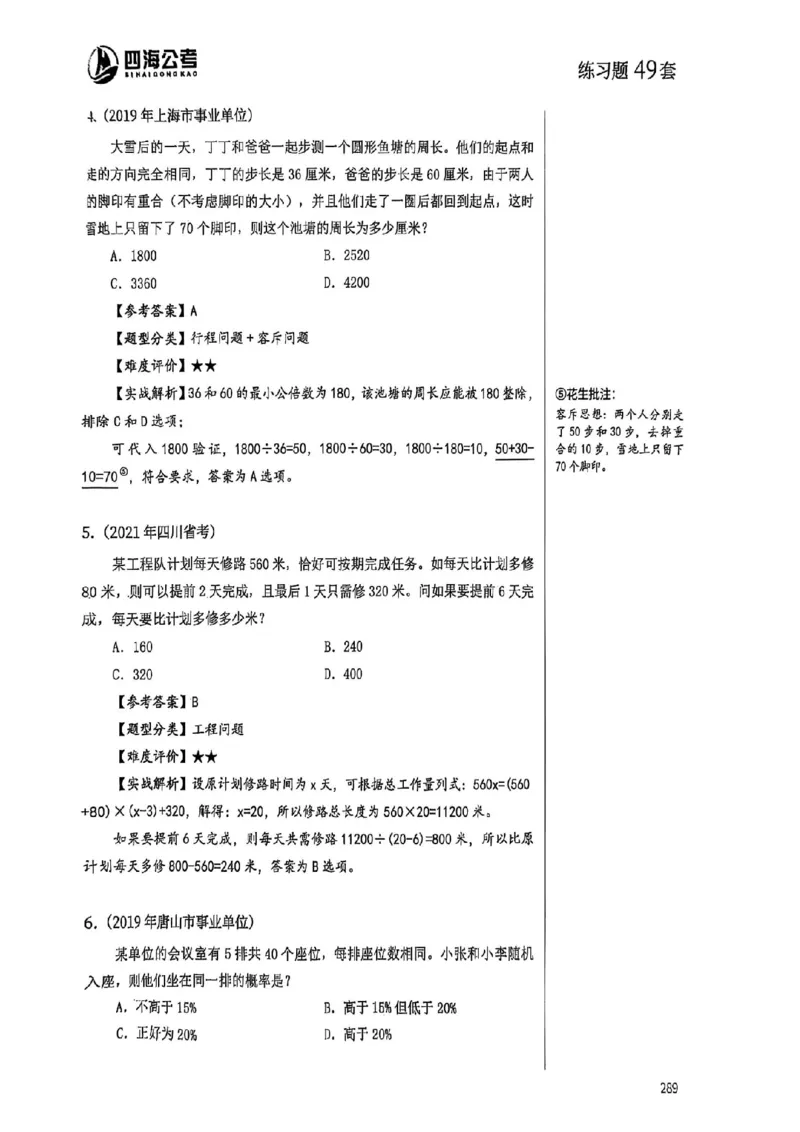 数量关系35-60解析_2026考公资料_（01）花生十三_05刷题2025花生言语600题+资料600+判断600+资料600+资料1200刷题合集⭐⭐_刷题花生数量关系600题⭐⭐