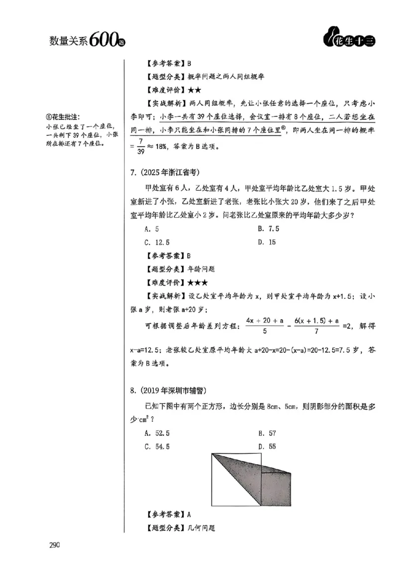 数量关系35-60解析_2026考公资料_（01）花生十三_05刷题2025花生言语600题+资料600+判断600+资料600+资料1200刷题合集⭐⭐_刷题花生数量关系600题⭐⭐