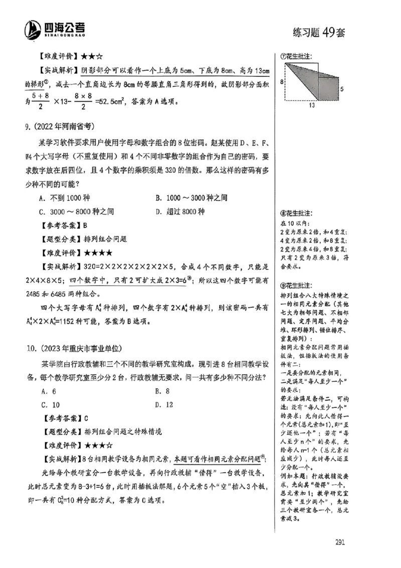数量关系35-60解析_2026考公资料_（01）花生十三_05刷题2025花生言语600题+资料600+判断600+资料600+资料1200刷题合集⭐⭐_刷题花生数量关系600题⭐⭐