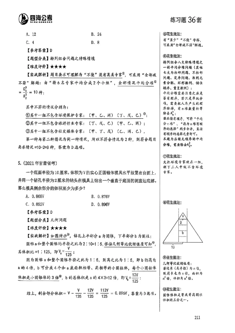 数量关系35-60解析_2026考公资料_（01）花生十三_05刷题2025花生言语600题+资料600+判断600+资料600+资料1200刷题合集⭐⭐_刷题花生数量关系600题⭐⭐