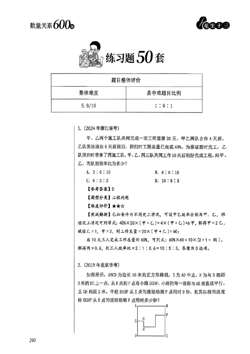 数量关系35-60解析_2026考公资料_（01）花生十三_05刷题2025花生言语600题+资料600+判断600+资料600+资料1200刷题合集⭐⭐_刷题花生数量关系600题⭐⭐