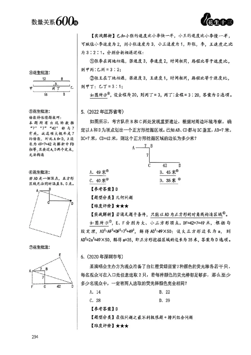 数量关系35-60解析_2026考公资料_（01）花生十三_05刷题2025花生言语600题+资料600+判断600+资料600+资料1200刷题合集⭐⭐_刷题花生数量关系600题⭐⭐