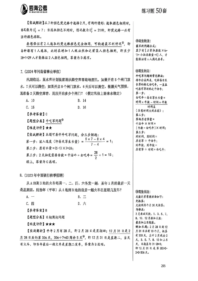 数量关系35-60解析_2026考公资料_（01）花生十三_05刷题2025花生言语600题+资料600+判断600+资料600+资料1200刷题合集⭐⭐_刷题花生数量关系600题⭐⭐