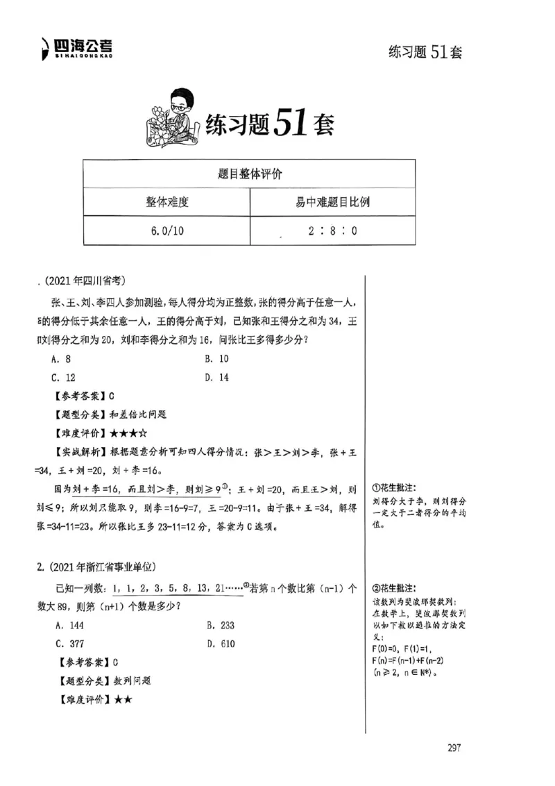 数量关系35-60解析_2026考公资料_（01）花生十三_05刷题2025花生言语600题+资料600+判断600+资料600+资料1200刷题合集⭐⭐_刷题花生数量关系600题⭐⭐