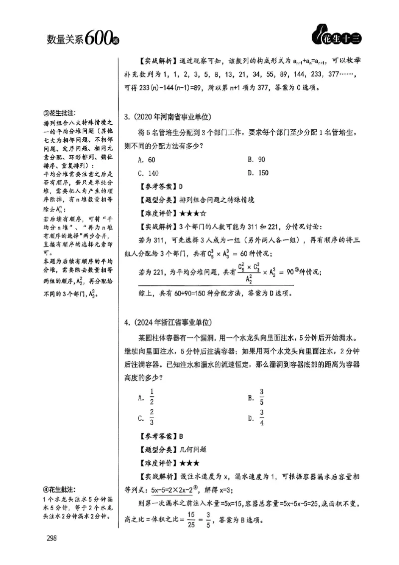 数量关系35-60解析_2026考公资料_（01）花生十三_05刷题2025花生言语600题+资料600+判断600+资料600+资料1200刷题合集⭐⭐_刷题花生数量关系600题⭐⭐