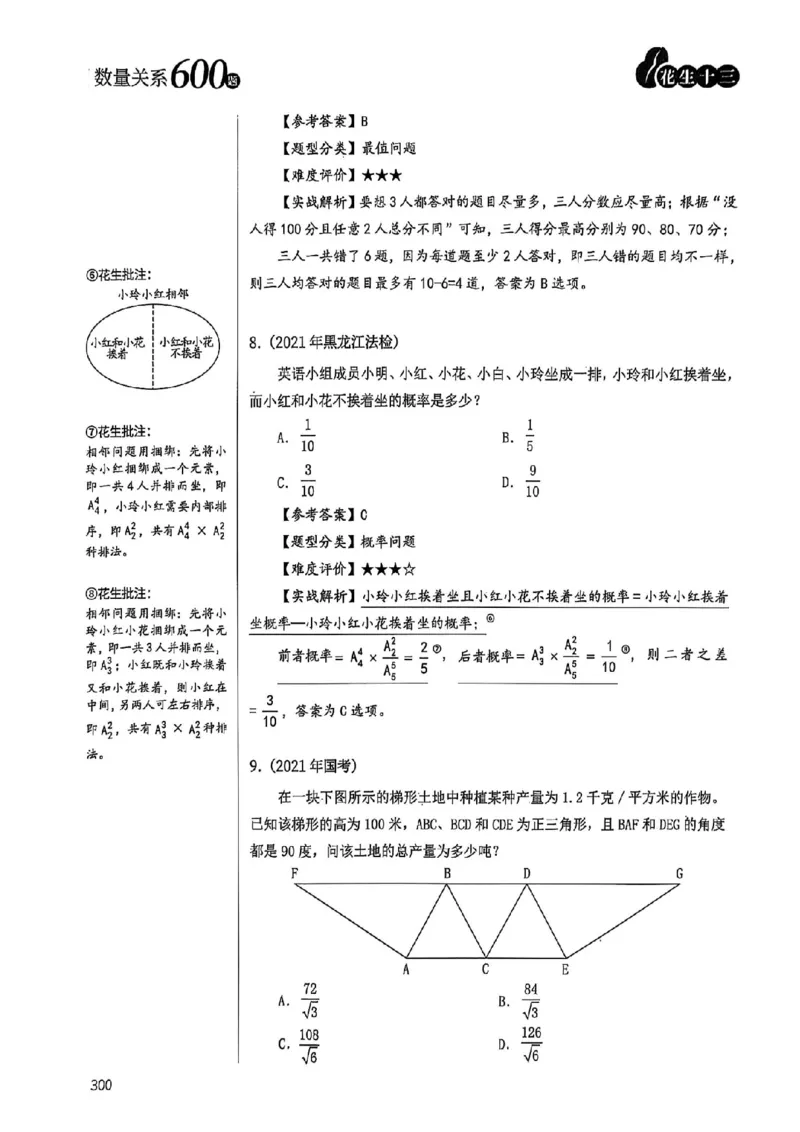 数量关系35-60解析_2026考公资料_（01）花生十三_05刷题2025花生言语600题+资料600+判断600+资料600+资料1200刷题合集⭐⭐_刷题花生数量关系600题⭐⭐