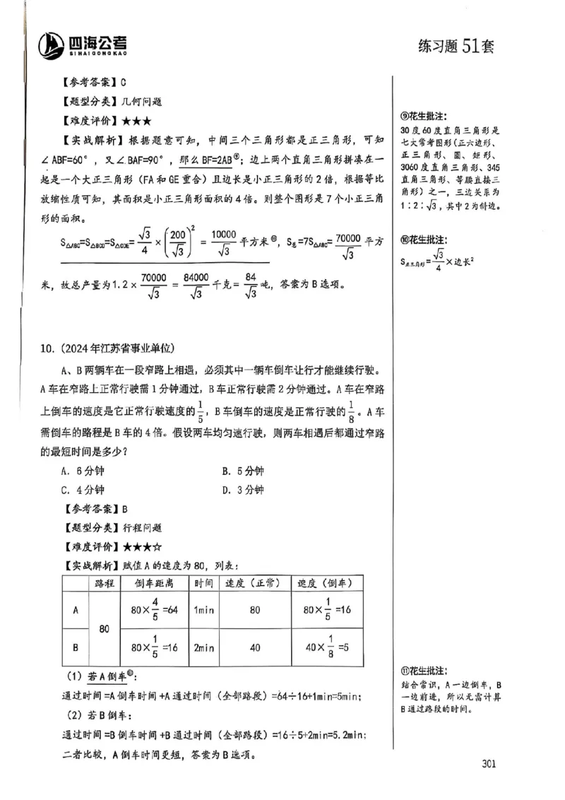 数量关系35-60解析_2026考公资料_（01）花生十三_05刷题2025花生言语600题+资料600+判断600+资料600+资料1200刷题合集⭐⭐_刷题花生数量关系600题⭐⭐