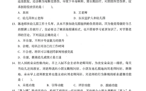 25下终极密押卷-幼儿-综合素质-卷3_教资_36🔥26上：各机构教资笔试押题汇总（西米学府汇总）_26上教资：幼儿押题汇总(1)_4.幼儿园-终极密押4套卷-Z公（完结）