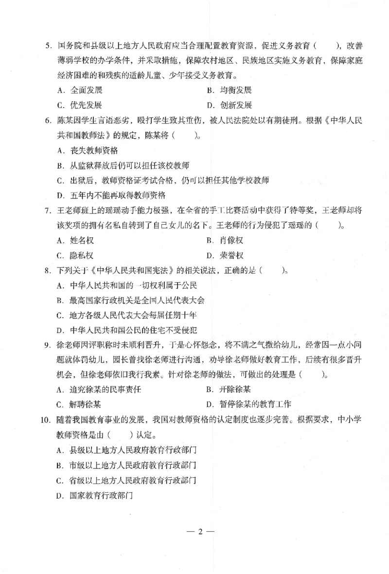 25下终极密押卷-幼儿-综合素质-卷3_教资_36🔥26上：各机构教资笔试押题汇总（西米学府汇总）_26上教资：幼儿押题汇总(1)_4.幼儿园-终极密押4套卷-Z公（完结）
