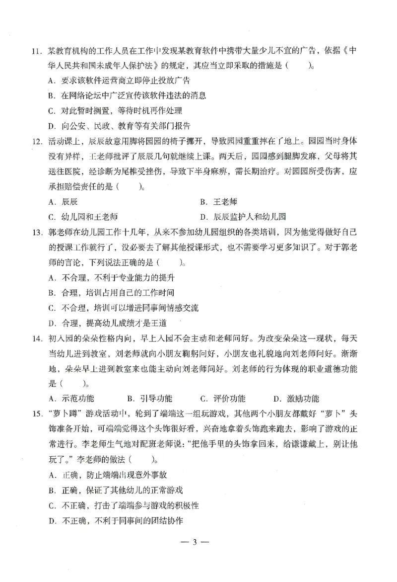 25下终极密押卷-幼儿-综合素质-卷3_教资_36🔥26上：各机构教资笔试押题汇总（西米学府汇总）_26上教资：幼儿押题汇总(1)_4.幼儿园-终极密押4套卷-Z公（完结）