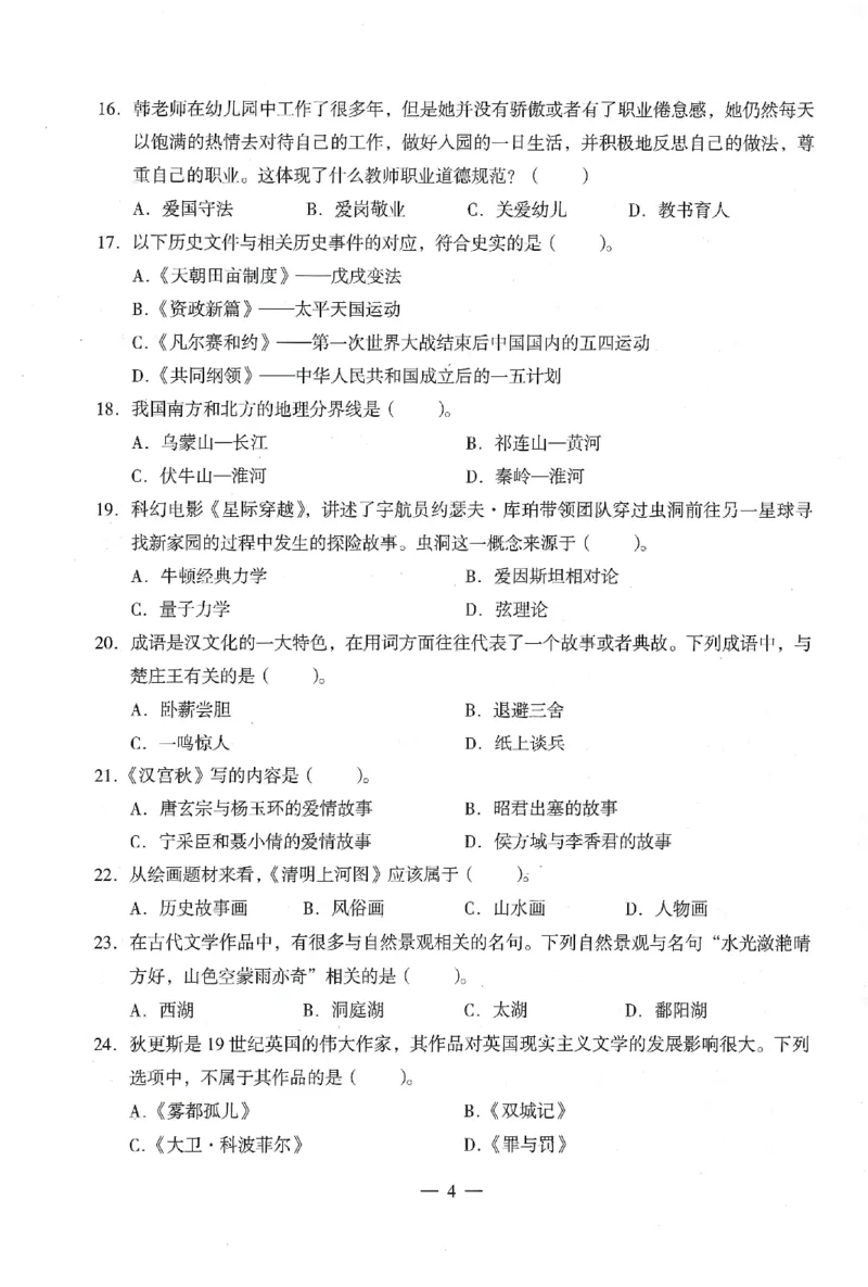 25下终极密押卷-幼儿-综合素质-卷3_教资_36🔥26上：各机构教资笔试押题汇总（西米学府汇总）_26上教资：幼儿押题汇总(1)_4.幼儿园-终极密押4套卷-Z公（完结）