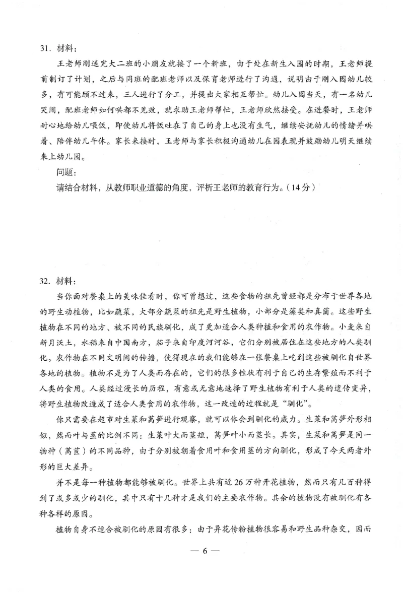25下终极密押卷-幼儿-综合素质-卷3_教资_36🔥26上：各机构教资笔试押题汇总（西米学府汇总）_26上教资：幼儿押题汇总(1)_4.幼儿园-终极密押4套卷-Z公（完结）