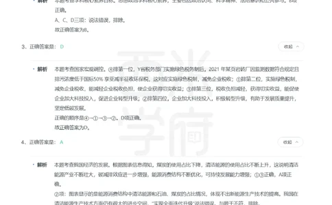 24年上-高中政治真题-答案解析_教资_25下资料合集二_25下最新科三知识点汇编+思维导图-高中_01.政治_02.历年真题